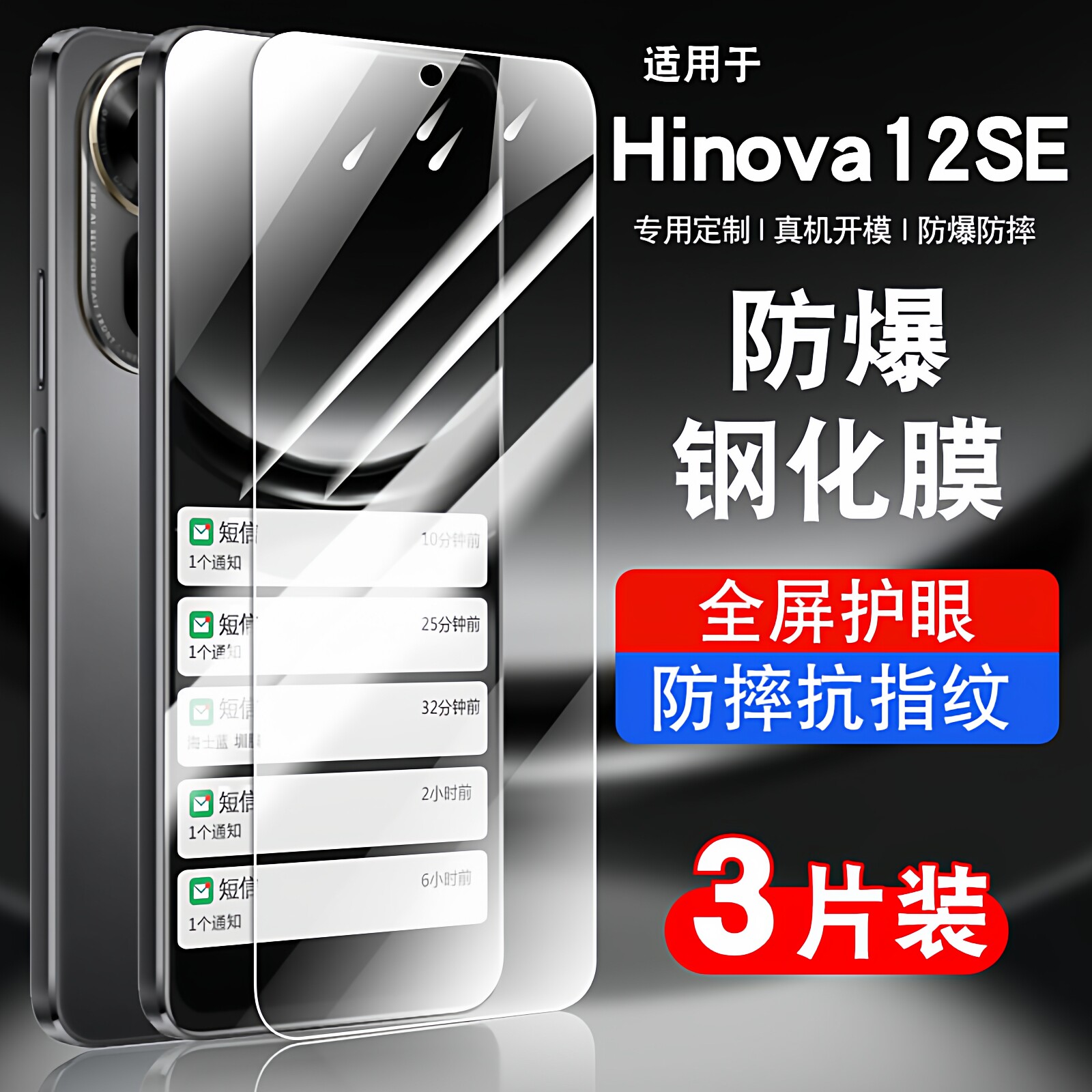 适用华为hinova12se钢化膜全屏防摔蓝光防窥玻璃SUP-BD00贴膜防指纹高清华为智选navo12se5g防爆保护膜手机膜