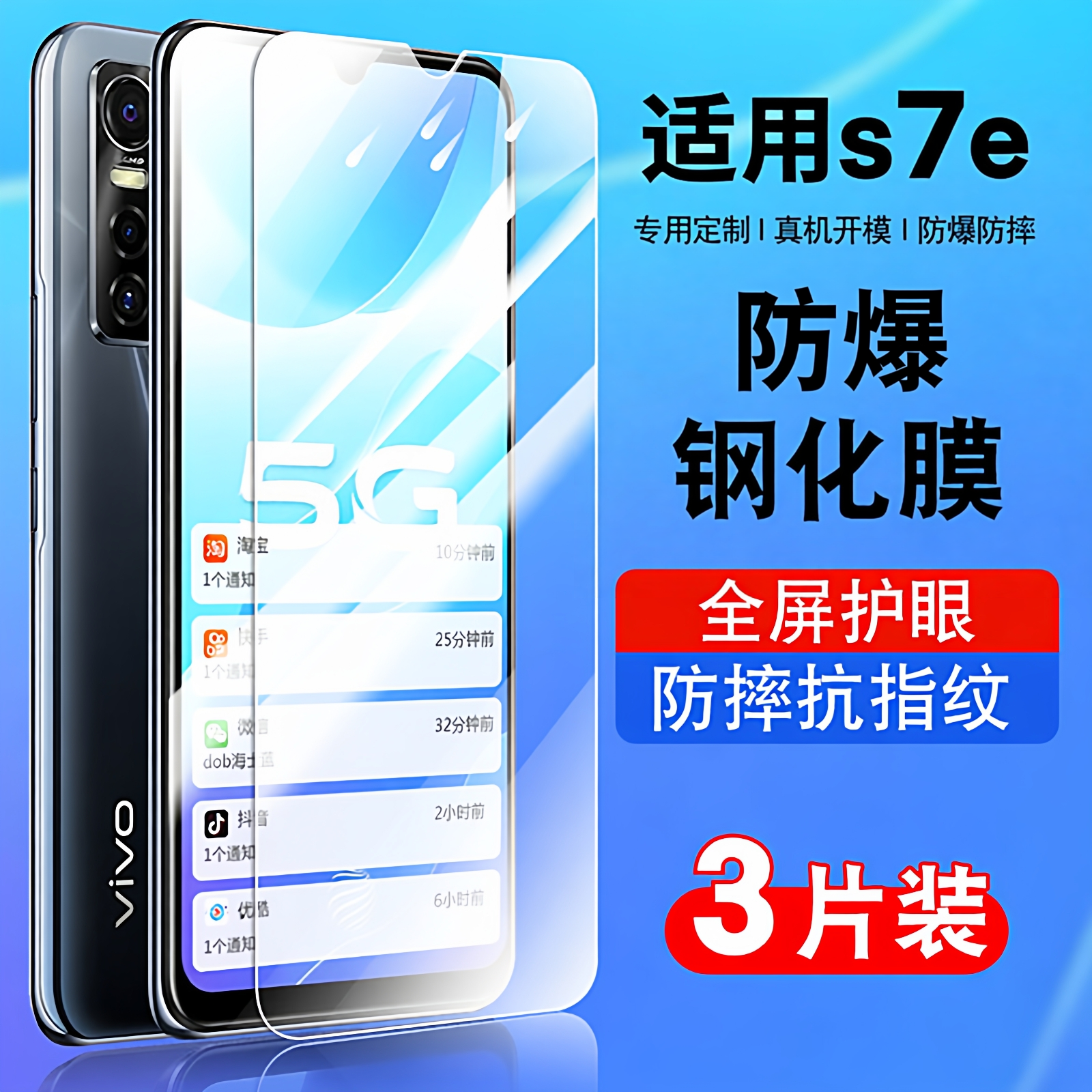 适用vivoS7e手机钢化膜S7e活力版全屏覆盖防摔v2031a抗蓝光护眼玻璃vos7e贴膜防指纹V2031A高清防爆5G保护膜