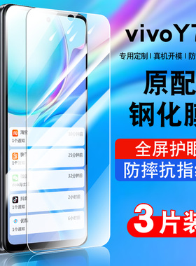 适用vivoy77钢化膜保护膜全屏覆盖防摔V2166BA抗蓝光护眼玻璃voviy77手机贴膜防指纹高清y775G防窥膜防爆偷窥