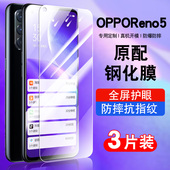 适用opporeno55g手机钢化膜reno5oppo全屏覆盖防摔抗蓝光护眼防指纹玻璃PEGM00贴膜高清防爆0pp0保护膜全包