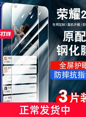 适用荣耀20手机钢化膜honor20保护膜全屏覆盖防摔抗蓝光护眼玻璃YAL-AL00贴膜高清华为x8防爆YALAL00防指纹