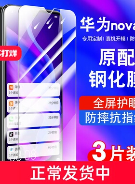适用华为nova4e钢化膜全屏防摔抗蓝光护眼玻璃MAR-AL00贴膜高清华为nova4e防爆保护膜MARAL00手机膜防指纹窥