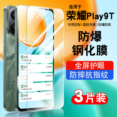 适用于荣耀play9T5G钢化防爆膜