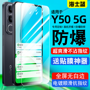 适用vivoy505G钢化膜保护膜全屏覆盖防摔Y50m5G抗蓝光护眼玻璃voviy50t5g手机贴膜防指纹高清防爆电镀电竞膜