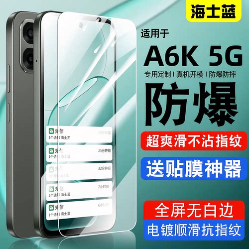 海士蓝适用oppoA6k5G钢化膜