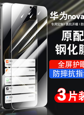 适用华为nova11钢化膜全屏防摔蓝光玻璃FOA-AL00贴膜防指纹高清华为智选Hinavo11防爆十一保护Mlz-BD00手机膜