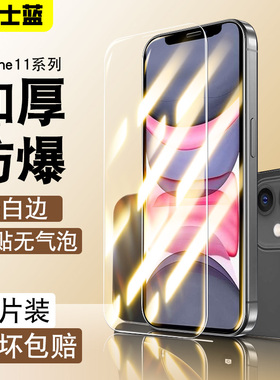 海士蓝适用苹果11钢化膜电镀顺滑抗指纹加厚防爆高清iphone11promax保护全透明无白边防指纹iphone11防摔十一