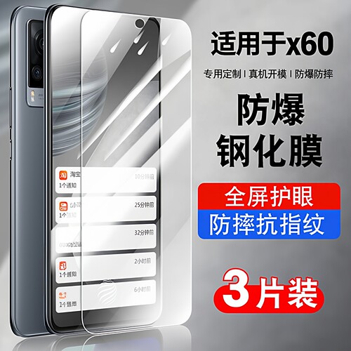 适用于vivox60钢化玻璃防爆膜