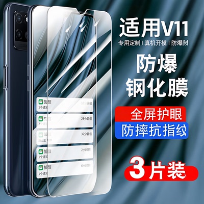 适用真我v11钢化玻璃防爆膜