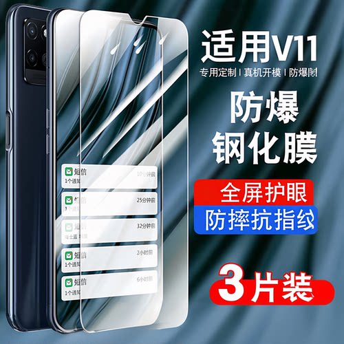 适用真我v11钢化玻璃防爆膜
