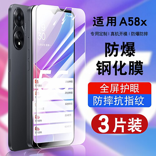 适用于oppox58x5g钢化防爆膜