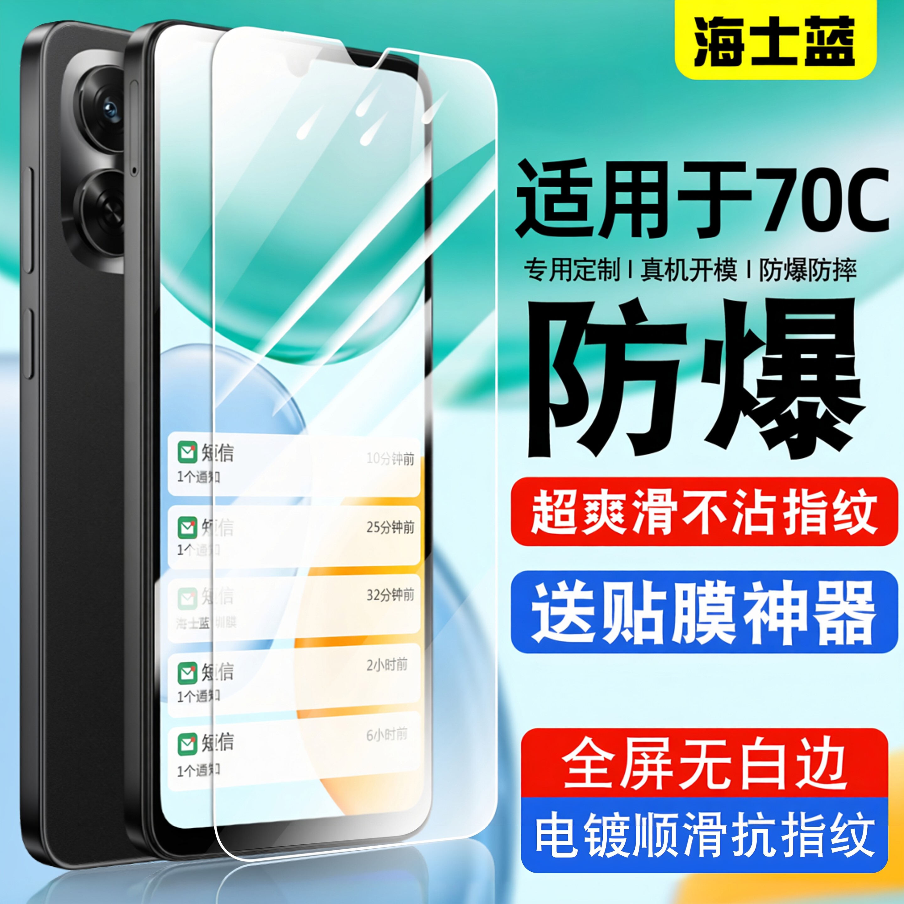 海士蓝适用荣耀畅玩70c手机钢化膜honor70c全屏覆盖防摔华为畅玩70c5G保护膜玻璃NLA-Al00贴膜防爆高清抗指纹