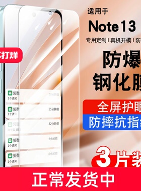 适用红米note13R钢化膜小米redminote13r防窥膜note13R5g手机保护膜2406ERN9CC防摔抗蓝光护眼高清指纹防爆