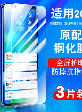 适用荣耀20s钢化膜honor20s保护膜全屏覆盖防摔抗蓝光护眼玻璃YAL-AL50手机贴膜高清华为20s防爆YALAL50防窥