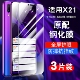 适用vivox21a手机钢化膜x21ia全屏覆盖防摔x21uda抗蓝光护眼玻璃x21vivo贴膜x21防窥膜高清防爆vivox21保护膜