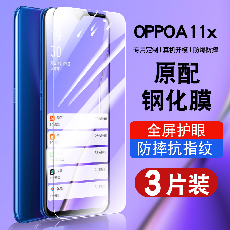 适用oppoA11x钢化膜a11xoppo全屏覆盖防摔A11x手机贴膜抗蓝光护眼防指纹玻璃PCHM30高清防爆0pp0A11x保护膜 3C数码配件 手机贴膜 原图主图