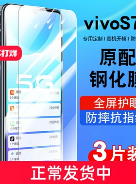 适用vivoS7e手机钢化膜S7e活力版全屏覆盖防摔v2031a抗蓝光护眼玻璃vos7e贴膜防指纹V2031A高清防爆5G保护膜