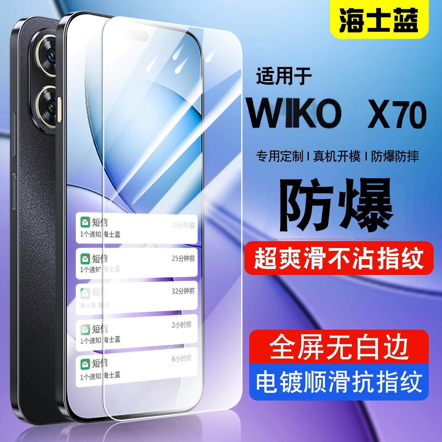 海士蓝适用华为WIKOx70手机钢化膜华为智选WlkoX705G防摔华为WIKOX70保护CHE-AN00贴膜防爆电镀爽滑抗指纹