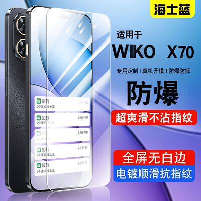 适用WIKOX70钢化玻璃防爆膜