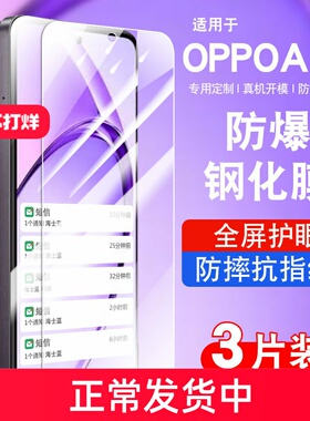 适用oppoA3X钢化膜a3xoppo防摔A3x5g手机贴膜防窥膜抗蓝光护眼a3x玻璃PKA110高清防爆0pp0A3x保护膜a三x全屏
