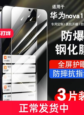 适用华为nova11se钢化膜全屏防摔蓝光防窥玻璃BON-AL00贴膜防指纹高清华为navo11se防爆保护膜BONAL00手机膜