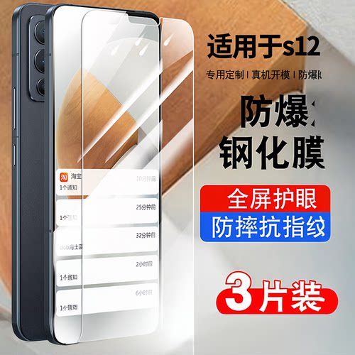 适用于vivos12钢化玻璃防爆膜