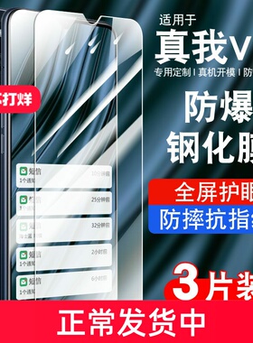 适用真我v11手机钢化膜realmev11加厚防爆防摔RMX3122抗蓝光玻璃RMX3121贴膜高清防爆真我v115G保护膜防指纹
