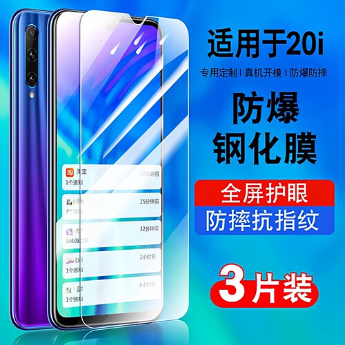 海士蓝抗指纹防爆手机钢化膜