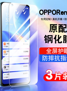 适用opporeno5K手机钢化膜reno5koppo全屏覆盖防摔抗蓝光护眼防指纹玻璃PEGM00贴膜高清防爆RENO5k5g保护膜