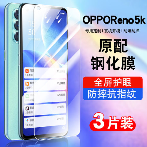 适用于opporeno5K钢化防爆膜