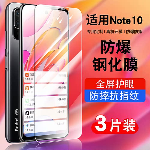 适用于红米note105G钢化防爆膜