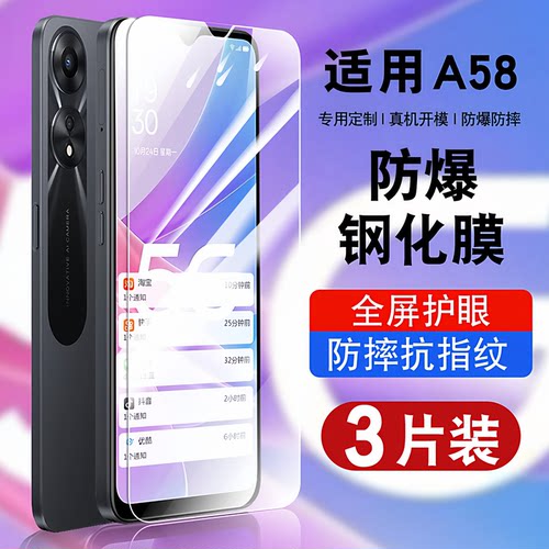 适用于oppoA58钢化玻璃防爆膜