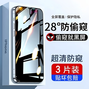 适用苹果15防窥膜iphone16防偷窥贴膜12保护膜14pro全屏17promax防窥钢化膜xr手机膜78plus玻璃膜xr防指纹se
