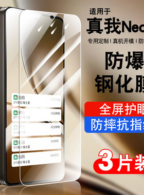 适用真我Neo7x钢化膜realmeneo7全屏覆盖neo7se防摔抗蓝光护眼玻璃neo7turbo手机贴膜高清防爆5G保护膜防指纹
