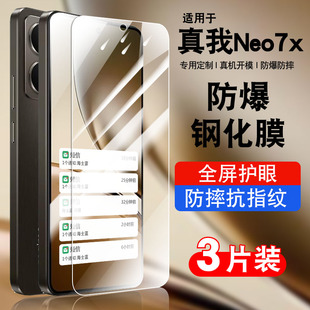 适用真我Neo7x钢化膜realmeneo7全屏覆盖neo7se防摔抗蓝光护眼玻璃neo7turbo手机贴膜高清防爆5G保护膜防指纹