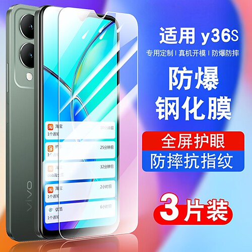 适用于vivoy36s钢化玻璃防爆膜