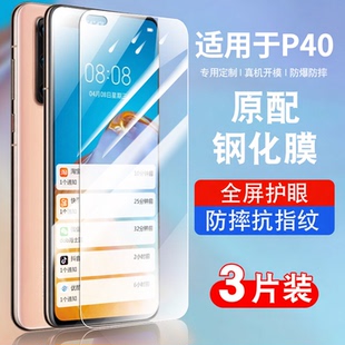 适用华为P40钢化膜全屏抗蓝光护眼玻璃ANA AN00贴膜高清huaweip40防爆保护膜ANAAN00手机膜p4o防指纹防摔