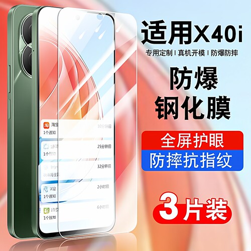 海士蓝适用x40i手机钢化膜