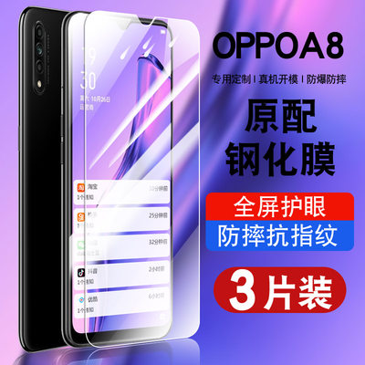 oppoA8钢化玻璃防爆膜