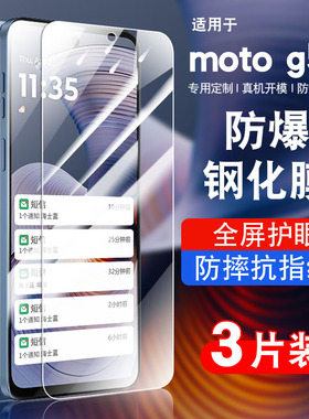 适用摩托罗拉G55钢化膜motog55全屏覆盖防摔xt2435-3手机贴膜抗蓝光护眼玻璃MOTOg55高清防爆联想G55保护膜5G