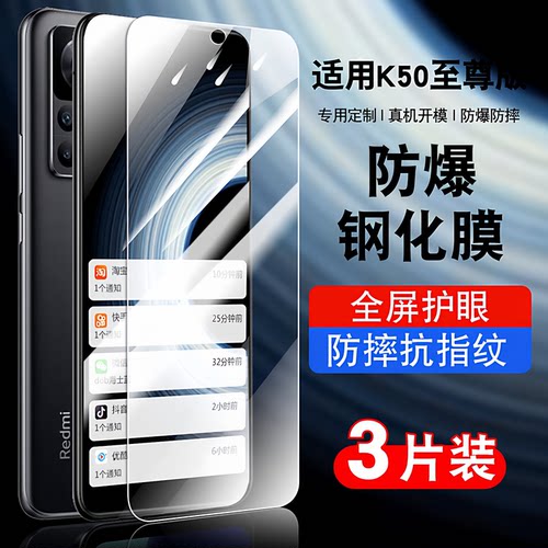 适用于redmiK50ultra钢化玻璃