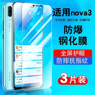 适用华为nova3钢化膜防窥全屏防摔抗蓝光玻璃PARAL00贴膜高清华为nova3防爆保护膜PAR AL00手机膜nova3防指纹
