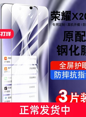 适用荣耀x20se钢化膜honor90GT/PLAY8T/7T/6T/x40i/x30i/x50i/30s/5G手机膜畅玩40plus华为保护膜x60i防窥9T