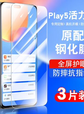 适用荣耀play5活力版钢化膜华为honorplay5活力版手机膜全屏覆盖防摔抗蓝光护眼玻璃NEW-AN90保护膜贴膜高清