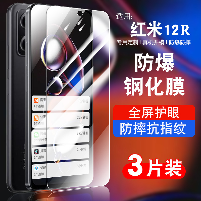 适用小米redmi12R钢化膜红米12R手机防窥膜全屏覆盖防摔抗蓝光玻璃23077RABDC贴膜高清防指纹防爆十二R保护 3C数码配件 手机贴膜 原图主图