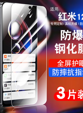 适用小米redmi12R钢化膜红米12R手机防窥膜全屏覆盖防摔抗蓝光玻璃23077RABDC贴膜高清防指纹防爆十二R保护