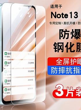 适用红米note13R钢化膜小米redminote13r防窥膜note13R5g手机保护膜2406ERN9CC防摔抗蓝光护眼高清指纹防爆