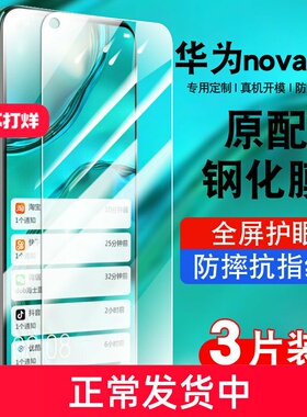 适用华为nova6se钢化膜全屏防摔抗蓝光护眼玻璃JNY-AL10贴膜高清华为navo6se防爆保护膜p40lite手机膜防指纹