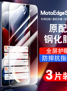 适用摩托罗拉S30钢化膜motoedgeS305G全屏覆盖防摔手机贴膜抗蓝光护眼玻璃edgeS30高清防爆XT2175-2保护膜