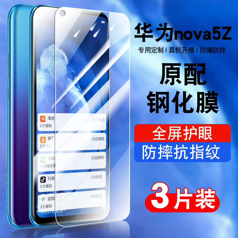 适用华为nova5z钢化膜全屏防摔抗蓝光护眼玻璃SPN-AL00贴膜高清华为navo5z防爆五保护膜SPNAL00手机膜防指纹 3C数码配件 手机贴膜 原图主图